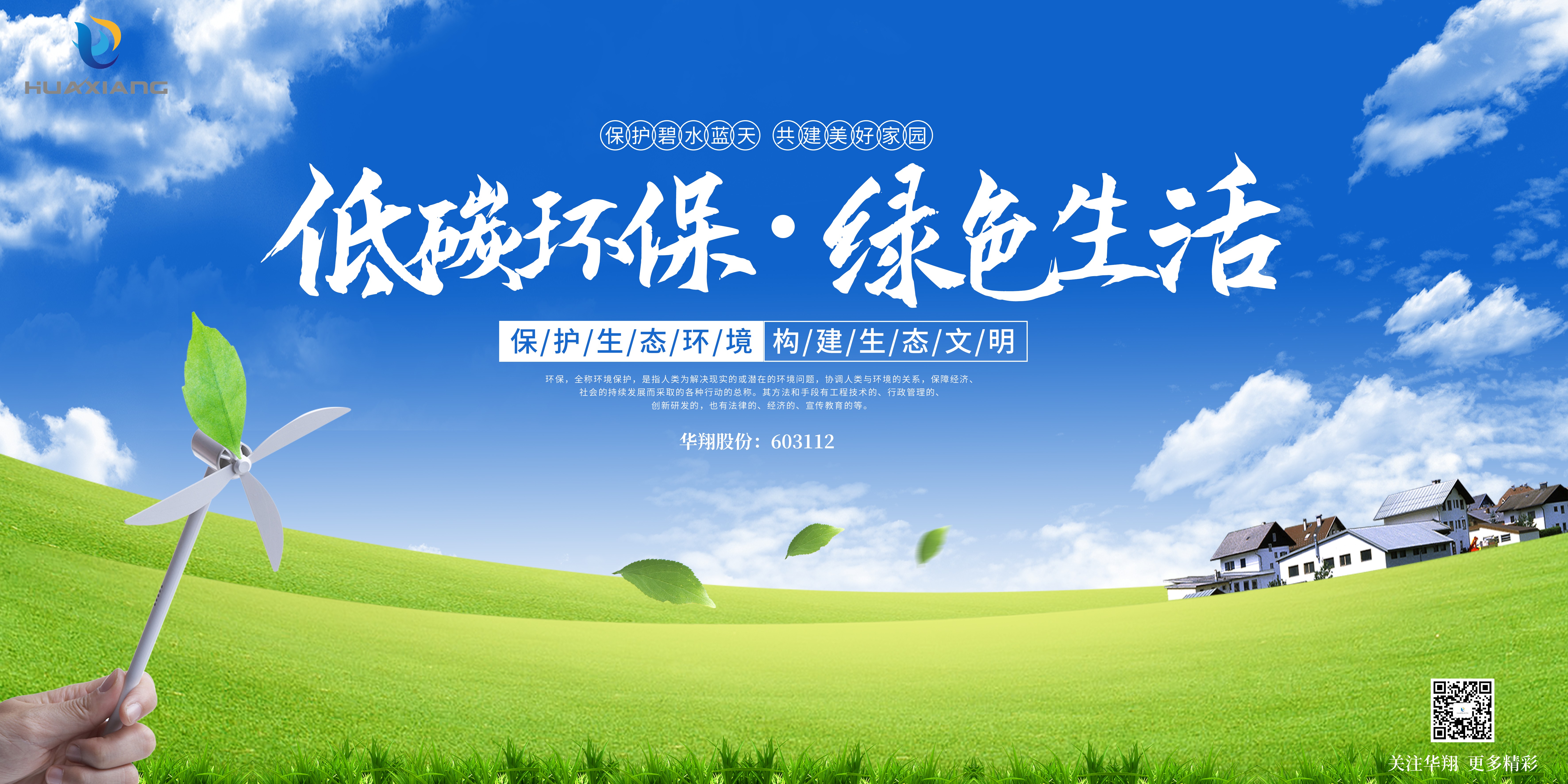 低碳環保綠色生活橫圖.jpg 低碳環保綠色生活橫圖.jpg